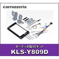 オーディオ取付キット　KLS-Y809D | エタニクスYahoo!店