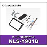 オーディオ取付キット　KLS-Y901D | エタニクスYahoo!店