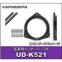 高音質インナーバッフル スタンダードパッケージ　UD-K521　トヨタ/ダイハツ/スバル/AUDI車用 | エタニクスYahoo!店