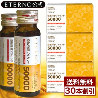プラセンタのおすすめ人気商品一覧 通販 - Yahoo!ショッピング