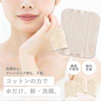 フェイシャルスポンジ 洗顔 スポンジ 角質ケア 洗顔タオル 綿 乾燥肌 | エシカルハウス Yahoo!店