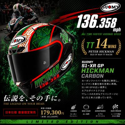 SUOMY（スオーミー） 限定発売 SSX0010 SUOMY S1-XR GP HICKMAN CARBON