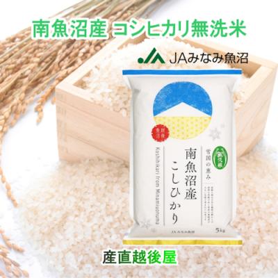 魚沼産 コシヒカリ 無洗米のおすすめ人気商品一覧 通販 - Yahoo