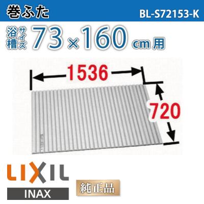 INAX 風呂ふた 1536 720の商品一覧 通販 - Yahoo!ショッピング