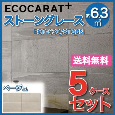 エコカラット ストーングレース ベージュのおすすめ人気商品一覧 通販