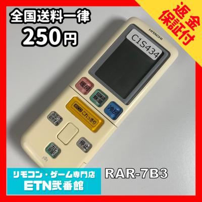 日立 エアコンリモコン RAR-7B3 Amazon.co.jp: 日立 エアコンリモコン RAR-7B3 : ホーム＆キッチン