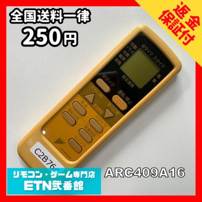ダイキン エアコン リモコン arc409a16のおすすめ人気商品一覧