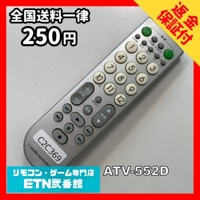 オーディオテクニカ AV機器用リモコン｜AV周辺機器｜テレビ、映像機器