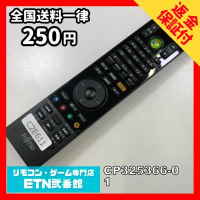 tvリモコン（富士通）のおすすめ人気商品一覧 通販 - Yahoo!ショッピング