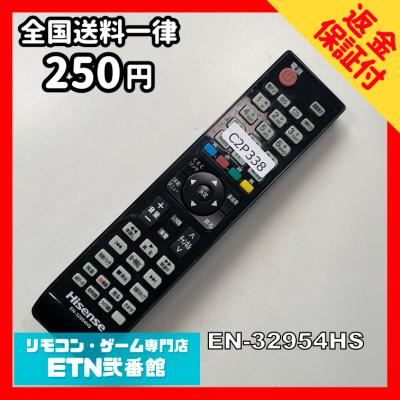 en32954hs（AV機器用リモコン）｜AV周辺機器｜テレビ、映像機器