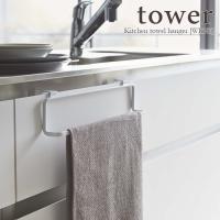 tower  タワー　キッチンタオルハンガー[ワイド]　ホワイト　for kitchen | Etocelect Yahoo!ショッピング店