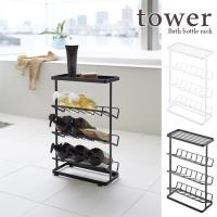 tower  タワー　バスボトルラック　ホワイト・ブラック | Etocelect Yahoo!ショッピング店