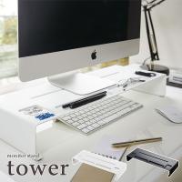tower  タワー　モニタースタンド　 ホワイト・ブラック【ホワイト：5月中旬再入荷予定】 | Etocelect Yahoo!ショッピング店