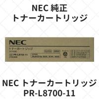 NEC トナーカートリッジ PR-L8700-11 純正 | etoner-plaza Yahoo!店