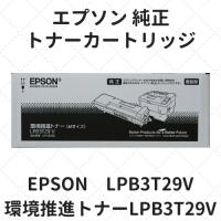 エプソン 環境推進トナー LPB3T29V 純正 | etoner-plaza Yahoo!店