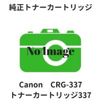 キャノン トナーカートリッジ337 (9435B003) CRG-337 純正 | etoner-plaza Yahoo!店