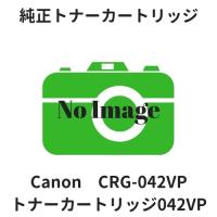 キャノン トナーカートリッジ042VP 2コパック (0466C004) CRG-042VP 純正 | etoner-plaza Yahoo!店