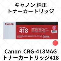 CANON(キヤノン) CRG-418BLKVP 純正 トナーカートリッジ418VP ブラック 