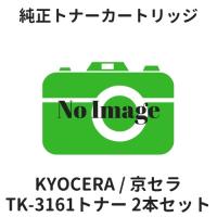 京セラ TK-3161 トナー 2本セット 純正 | etoner-plaza Yahoo!店