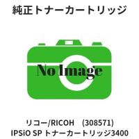 リコー IPSiO SP トナーカートリッジ3400 (308571) 純正 | etoner-plaza Yahoo!店