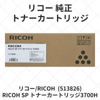 リコー RICOH SP トナーカートリッジ3700H (513826) 純正 | etoner-plaza Yahoo!店
