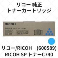 リコー RICOH SP トナーC740 シアン (600589) 純正 | etoner-plaza Yahoo!店