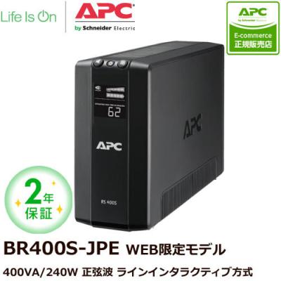 apc ups rs400（UPS(無停電電源装置)）｜パソコン周辺機器 | スマホ