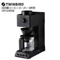 ツインバード CM-D465B [全自動コーヒーメーカー 〜6杯用] | イートレンドヤフー店