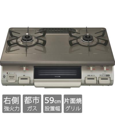 都市ガスコンロ（色：ブラウン系）のおすすめ人気商品一覧 通販 