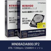HDD 東芝(HDD) MN08ADA800/JP2 [8TB 2個セット NAS向けHDD MNシリーズ 3.5インチ、SATA 6G、7200 rpm、バッファ 256MB] | イートレンドヤフー店