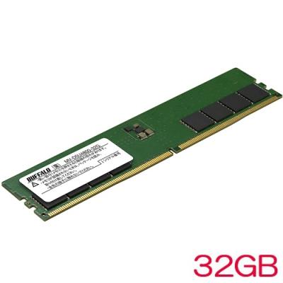 BUFFALO 32GB DDR5 4800メモリ ddr5 32gb 4800（BUFFALO／メモリー）｜PCパーツ | スマホ、タブレット