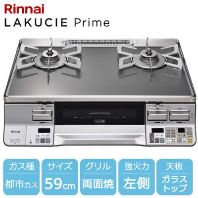 リンナイガスコンロ両面焼き（ガステーブル、コンロ）｜キッチン家電