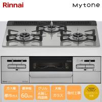 ★単体購入限定 取付工事必須★ リンナイ Mytone RX31W35T2DGAW 13A [3口ガスビルトインコンロ 60cm 水無し両面焼グリル 都市ガス ガラス/シルバー] | イートレンドヤフー店