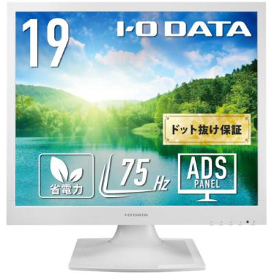 I-O DATA パソコン用ディスプレイ、モニター（解像度：SXGA（1280x1024