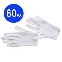 エツミ 整理用手袋 フリーサイズ お得　60双入り VE-706-60 | エツミ ヤフー店