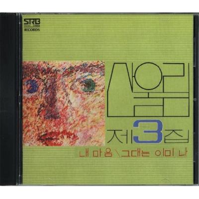 新品CD】 SAN UL LIM / 3 : ユークリッド Yahoo!店 - 通販 - Yahoo