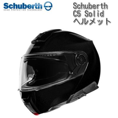 シューベルト ヘルメット c4の商品一覧 通販 - Yahoo!ショッピング