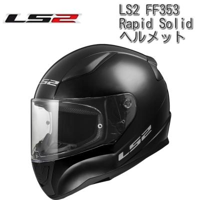 ls2 ff396 ヘルメットのおすすめ人気商品一覧 通販 - Yahoo!ショッピング