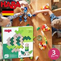 HABA ハバ  3Dパズル グリーン ドイツ 3歳 ブラザージョルダン 積み木 パズル ブロック 知育玩具 | 木のおもちゃ ユーロバス