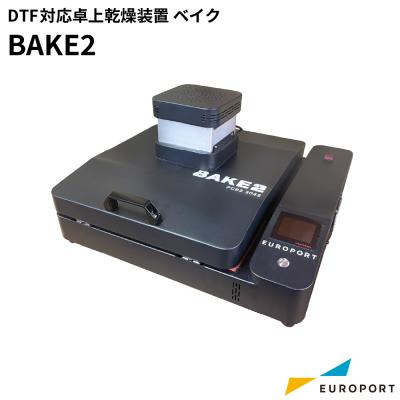 カッティング&プリンターの専門店ユーロポート - 卓上乾燥装置 BAKE