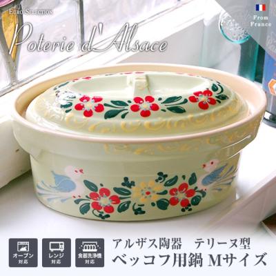 ベッコフ鍋 商品一覧 - ヨーロッパ輸入雑貨Euro-selection ベッコフ鍋 商品一覧 - ヨーロッパ輸入雑貨Euro-selection