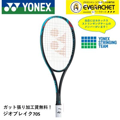 ソフトテニスラケットヨネックス後衛用70（スポーツ用品）の