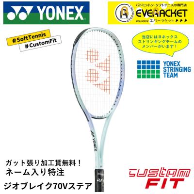 YONEX ジオブレイク70s 第2世代 プレミアムカスタム 02gb70vsx.jpg