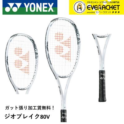 ヨネックス ソフトテニスラケット 前衛のおすすめ人気商品一覧 通販