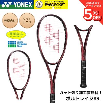 ボルトレイジ（軟式テニスラケット、ソフトテニスラケット）｜ラケット