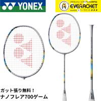 【LINE追加で5%OFFクーポン配布中】【ガット代・張り代無料】ヨネックス YONEX バドミントンラケット ナノフレア700ゲーム 2NF-700G バドミントン【最短出荷】 | エバーラケット Yahoo!店
