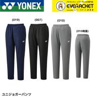 【LINE追加で5%OFFクーポン配布中】ヨネックス YONEX ウエア　ウェア ユニジョガーパンツ 30113 バドミントン・テニス・ソフトテニス | エバーラケット Yahoo!店