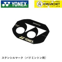 【LINE追加で5%OFFクーポン配布中】ヨネックス YONEX アクセサリー ステンシルマーク(バド) AC418 バドミントン | エバーラケット Yahoo!店