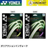 【LINE追加で5%OFFクーポン配布中】【新色予約】ヨネックス YONEX ソフトテニスストリング　ガット ポリアクションインヴォーク SGPI ソフトテニス【最短出荷】 | エバーラケット Yahoo!店