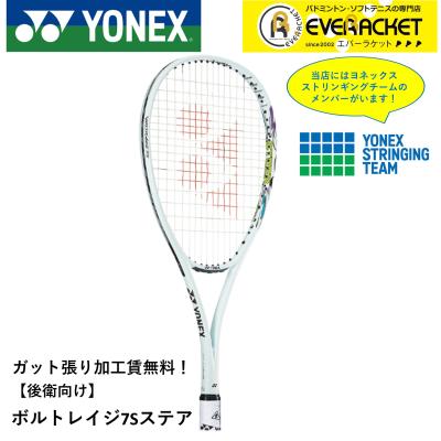 ボルトレイジ7s（軟式テニスラケット、ソフトテニスラケット